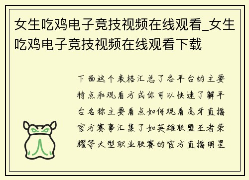 女生吃鸡电子竞技视频在线观看_女生吃鸡电子竞技视频在线观看下载