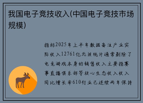 我国电子竞技收入(中国电子竞技市场规模)